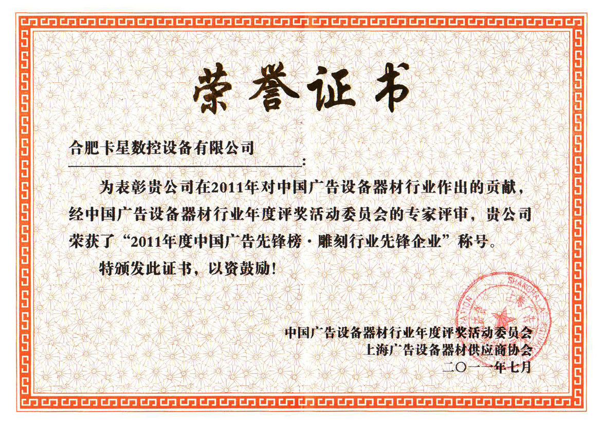 Pioneering Enterprise in Carving Industry 2011